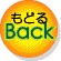 �߂�